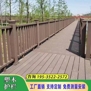 户外塑木护栏公园景区栈道扶手栏杆河边水池平台防腐木围栏栅栏