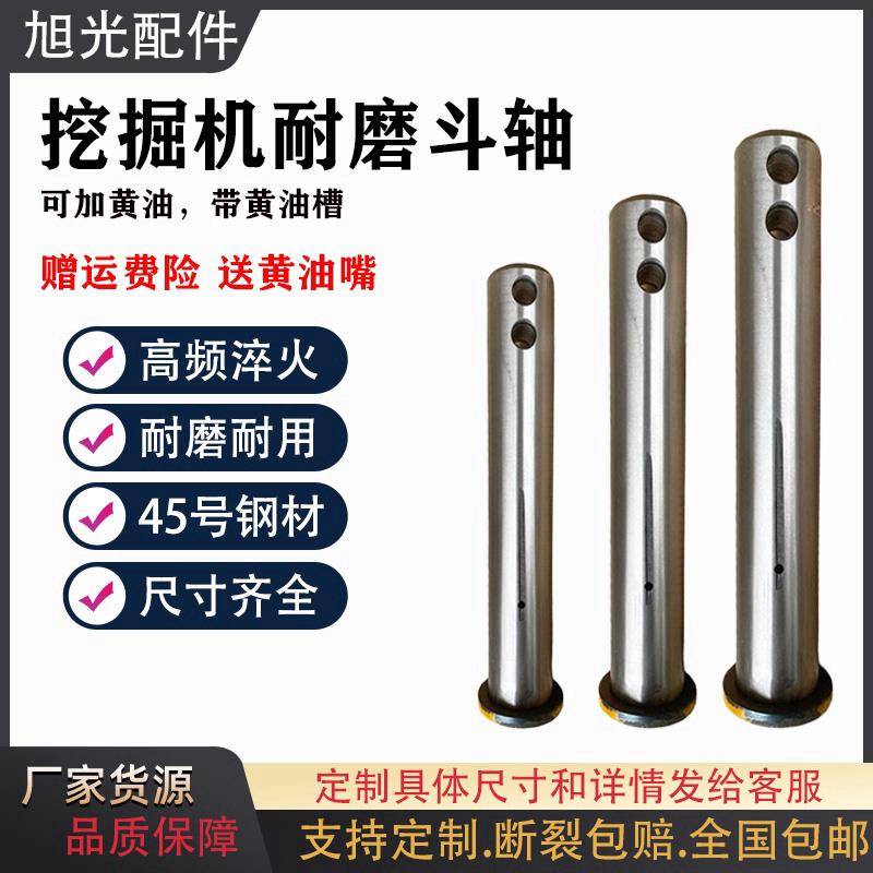 挖掘机斗轴钩机三一斗销徐工30/35/40/45/50/60挖斗轴耐磨销子