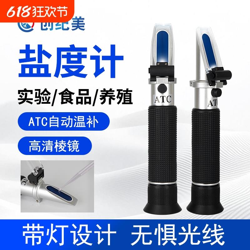 盐度计折光仪ATC自动测盐器卤水密度计浓度温度实验显示高精度