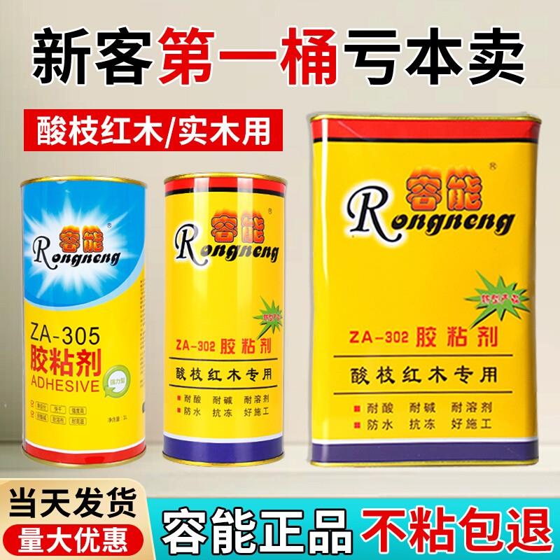 容能红木胶302胶水酸枝红木专用胶红木家具专用胶实木拼板组装胶