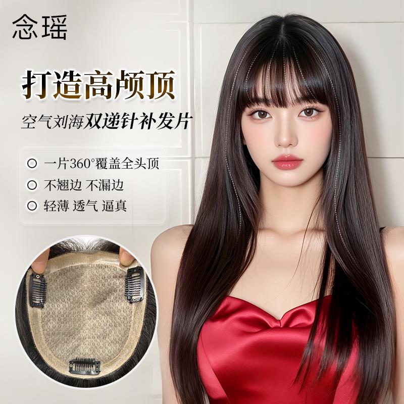 假发片真发女头顶全递针空气刘海补发块自然无痕遮白发蓬松假发片