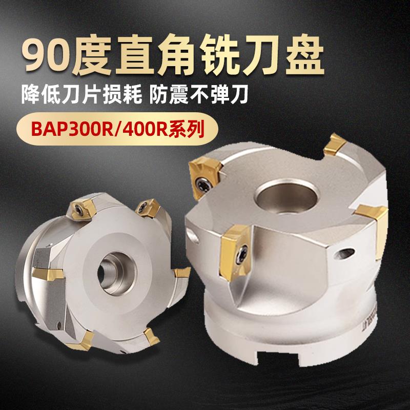 数控铣刀盘加工中心铣床90度直角立铣刀盘300R/400R 50 63飞刀盘