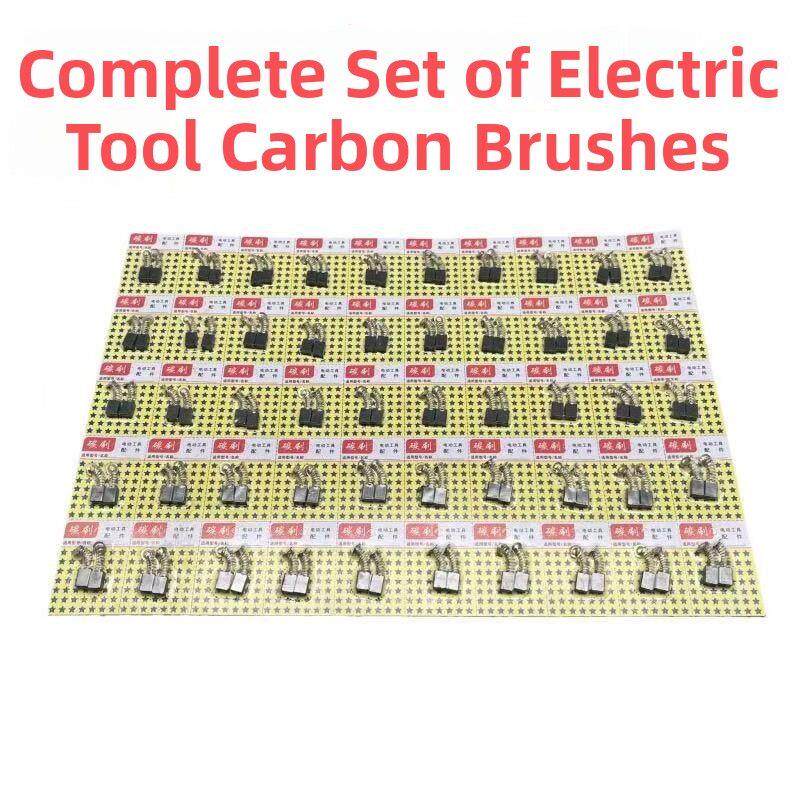 完整的电动工具碳刷，板刷，细刷411/21/51/125/103/43