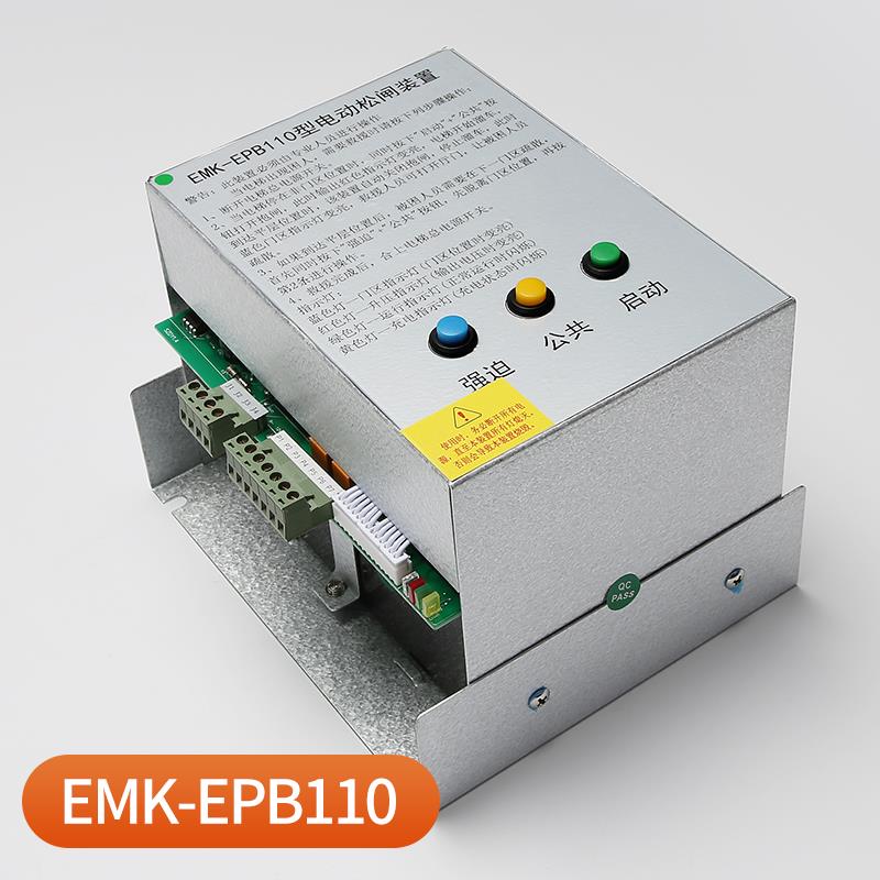 适用易米克电动松闸装置EMK-EPB110型220DC110V无机房电梯松闸电