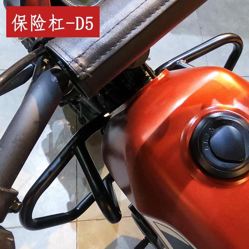 D5摩童保险杠望江天地游侠魔童复古迷你摩托车防摔杠布雷斯通配件