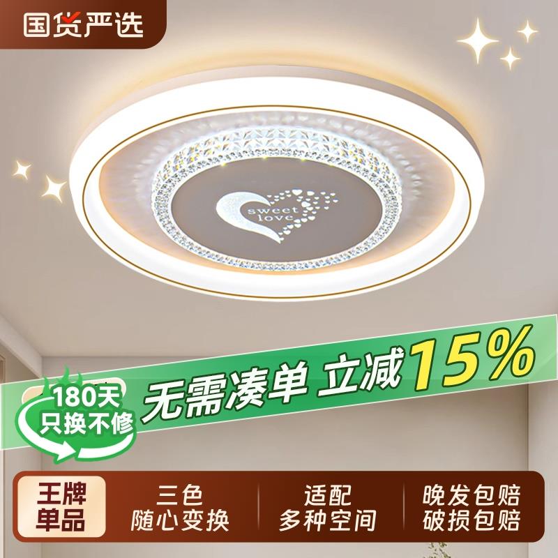 主卧室灯2025新款LED吸顶灯现代简约全光谱护眼儿童房间中山灯具