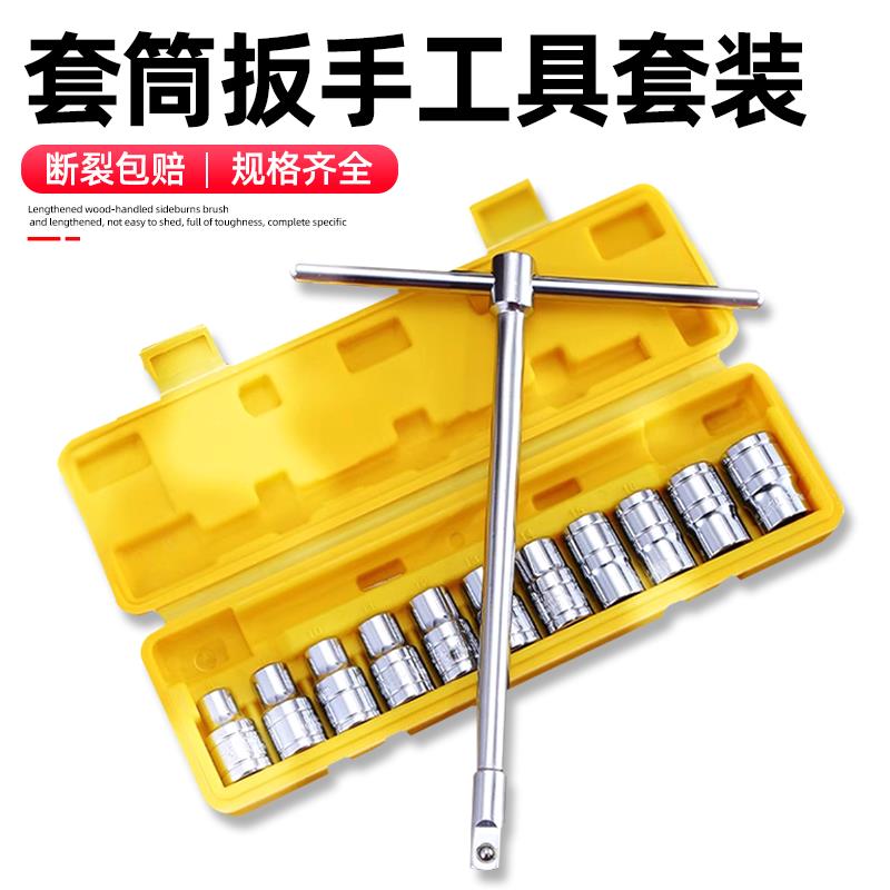 套筒扳手组合套装换轮胎工具丁字加长杆t型形外六角棘轮8/10/17mm
