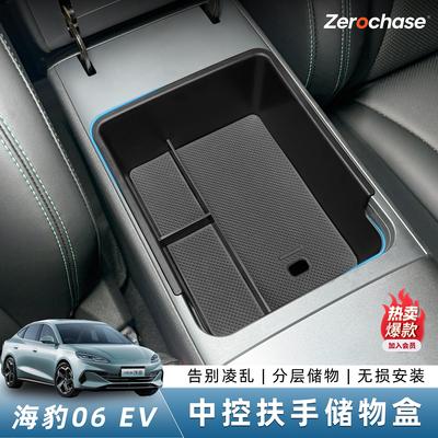 新款比亚迪海豹06EV中控扶手储物盒专用收纳盒汽车配件改装用品