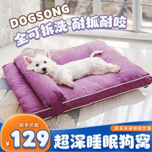 狗垫子四季 DogSong夏天狗窝冬季 通用地垫可拆洗中大型犬狗狗床