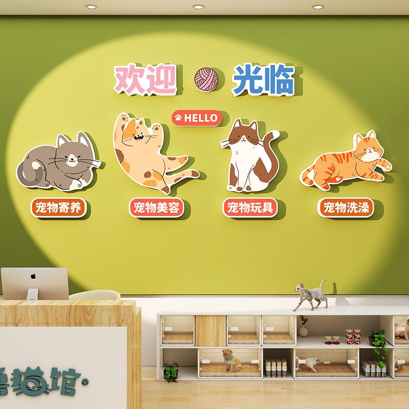 欢迎光临宠物店墙面装饰画诊所医院收银台背景墙贴猫咖撸猫馆用品