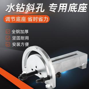 钻孔机支架调角度钻孔机斜孔底座底角打孔机配件旋转可调角度万向