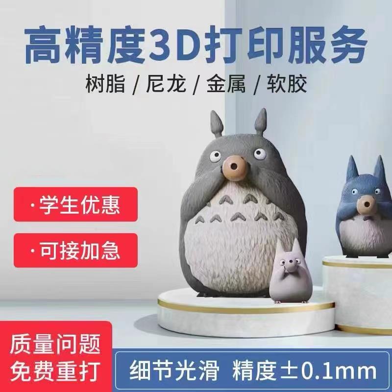 3d打印模型SLS服务定制金属SLM尼龙SLS手办SLA板红蜡玩偶彩色