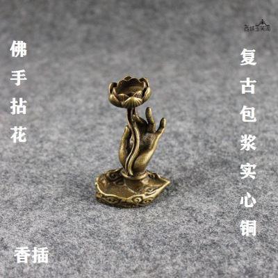 仿古包浆纯铜佛手拈花小莲花观音手倒流香香插摆件茶宠仿古工艺品