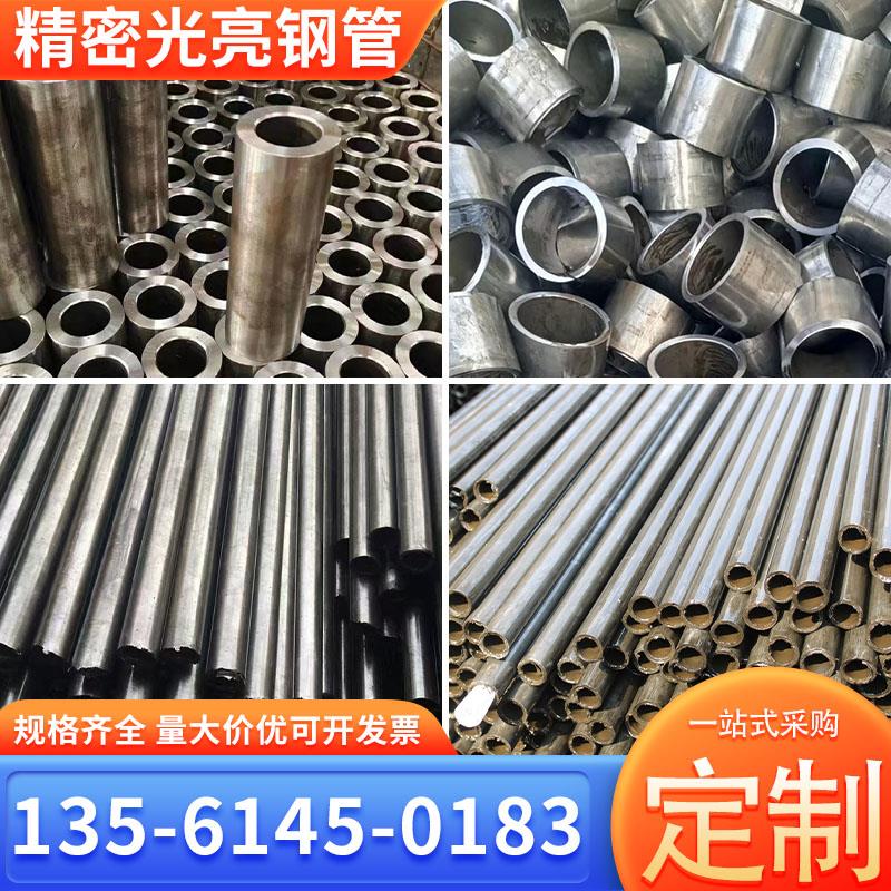 Q345B大小口径碳钢厚薄壁管空心圆管切割20#45号精密光亮无缝钢管