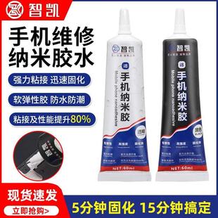 智凯i8纳米胶水手机屏幕边框密封胶后盖结构胶屏幕专用粘合胶