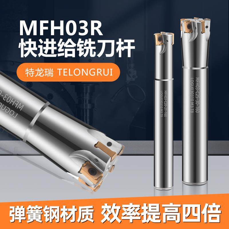 数控刀杆MFH03京瓷铣刀杆双面刀片LOGU030310刀片