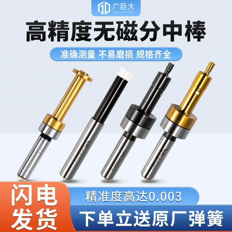 高精度无磁陶瓷分中棒光电式精密cnc防磁寻边器加工中心对刀仪,五金/工具,其他机械五金,淘宝优惠券,粉丝福利购,淘宝优惠卷