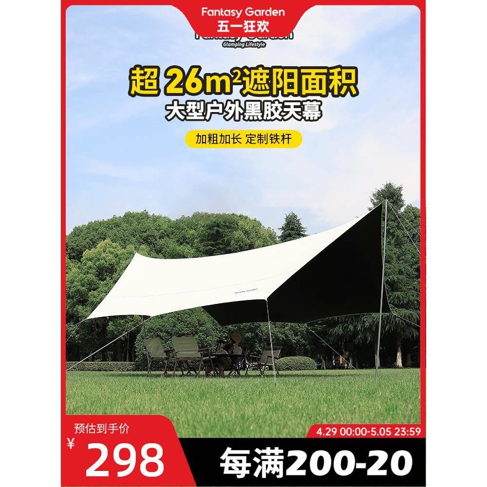 梦花园黑胶天幕帐篷户外露营野餐蝶形八角涂银防晒遮阳棚野营装备