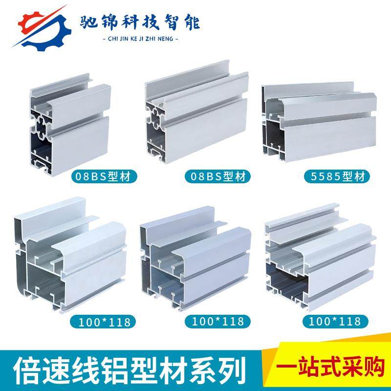 倍速线流水线铝型材45105/5585/100118铝型材单倍速2.5倍速3倍速