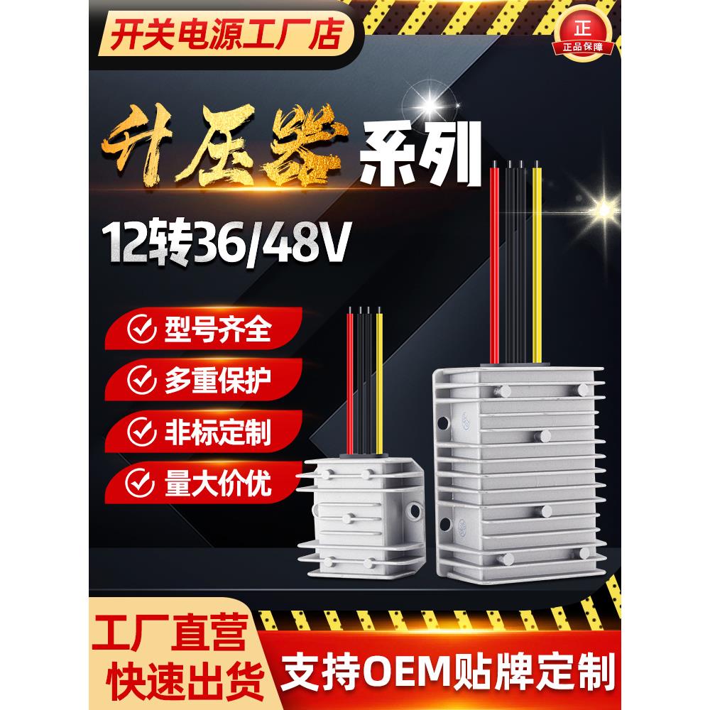 12V至36V升压直流汽车电源转换器电池12V升压48V模块12V至36V