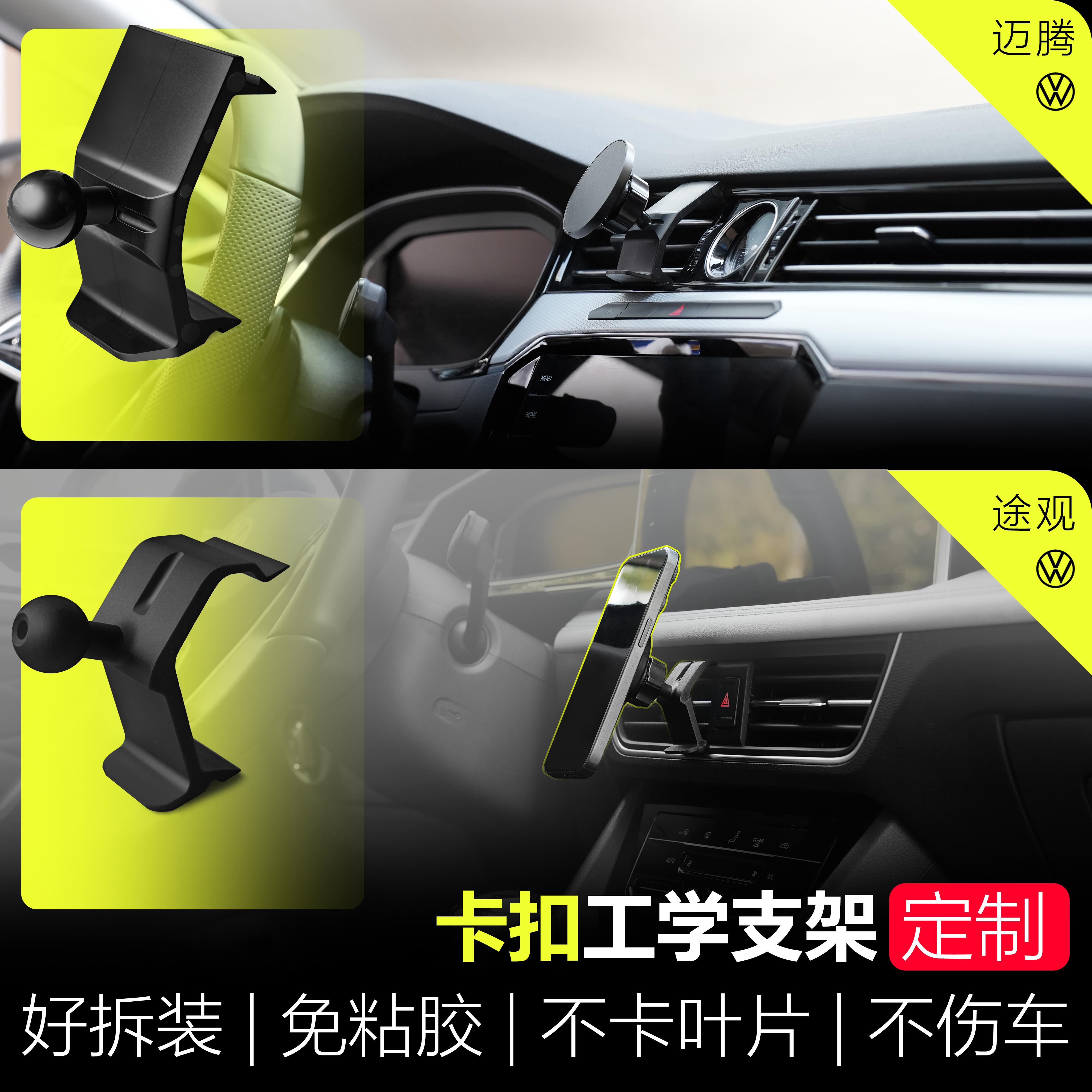 源头工厂｜卡扣手机支架 大众速腾迈腾CC途观探岳宝来蔚揽捷达VA7