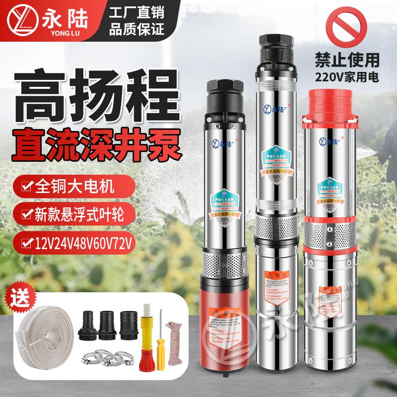 直流深井泵12v高扬程24V48V60V72伏电瓶电动车不锈钢抽水机潜水泵