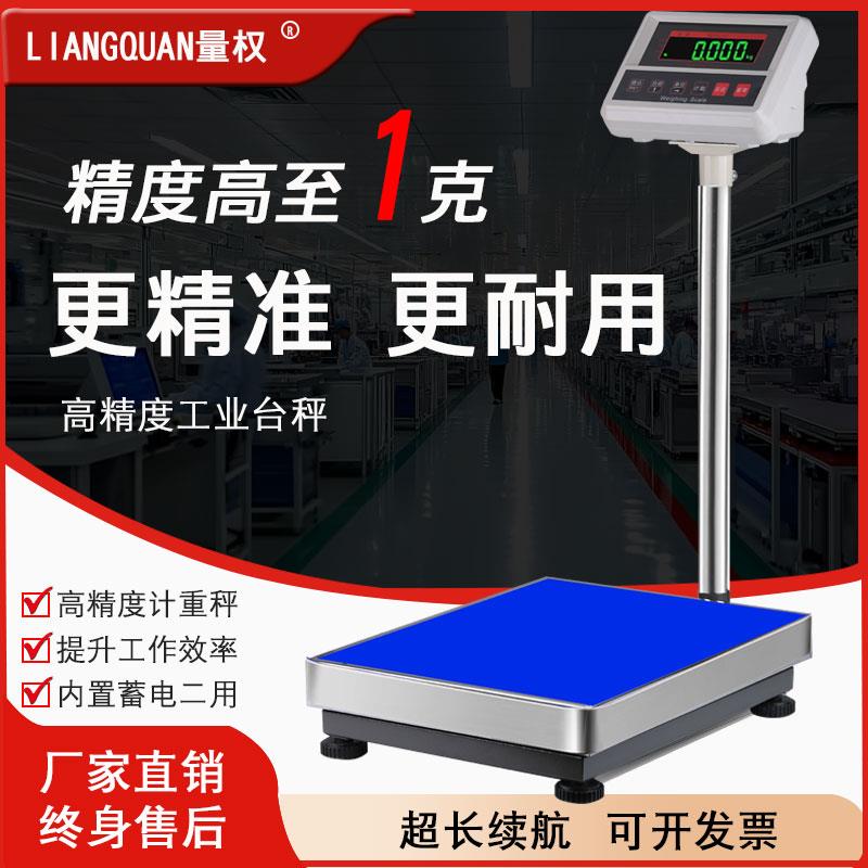 高精度计重电子台秤1g精准称重克100公斤300kg工业称重磅秤商用称