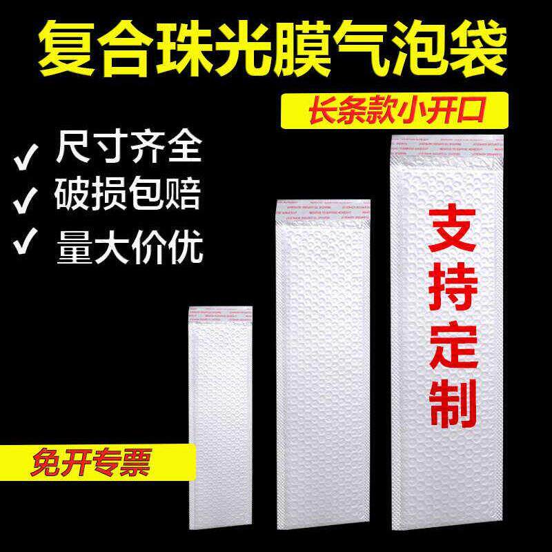 长条气泡袋复合珠光膜气泡袋信封袋物流打包泡沫袋加厚快递袋