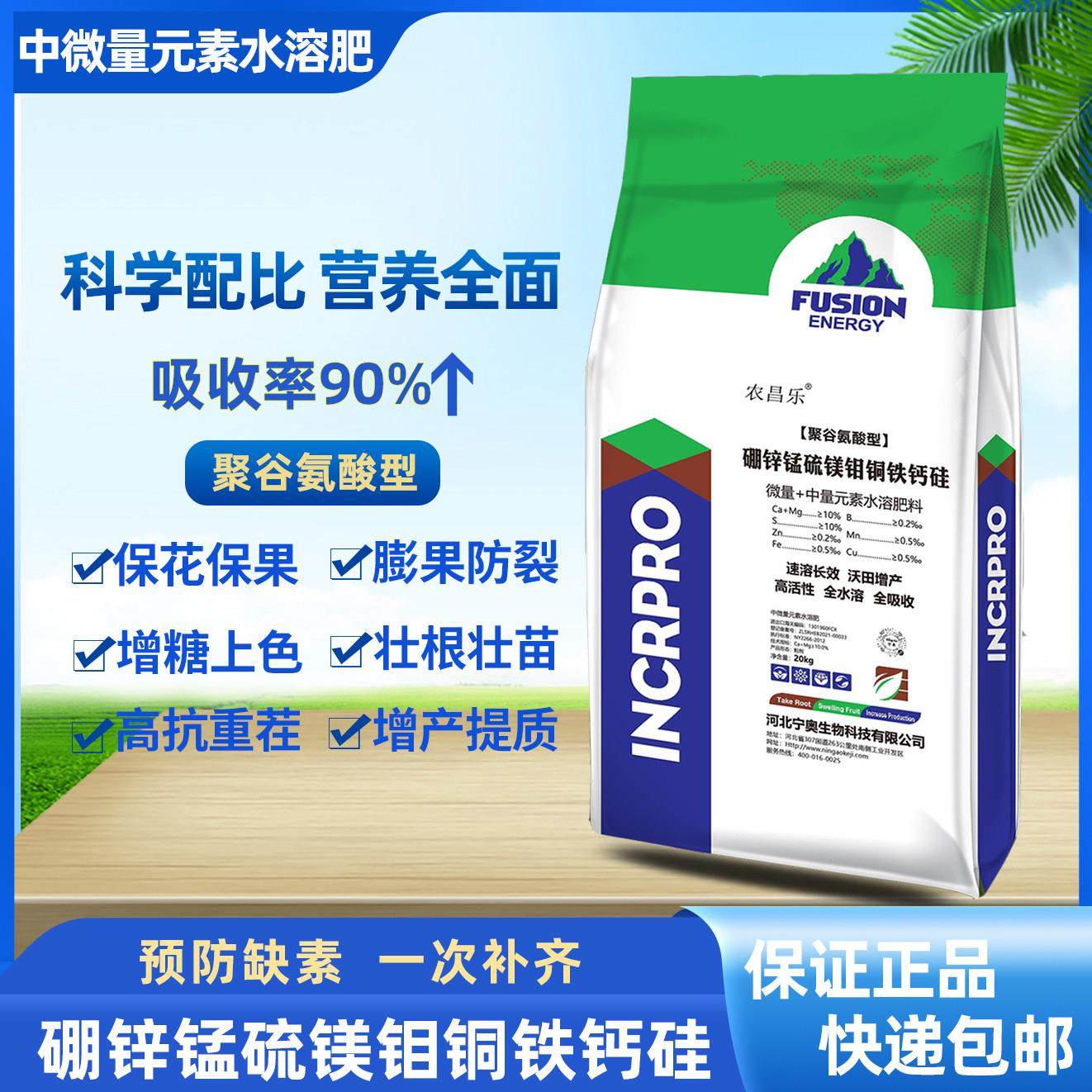 中微量元素水溶肥料钙铁镁硼锌蔬菜瓜果果树滴灌冲施撒施保证正品,农用物资,新型肥料,淘宝优惠券,粉丝福利购,淘宝优惠卷