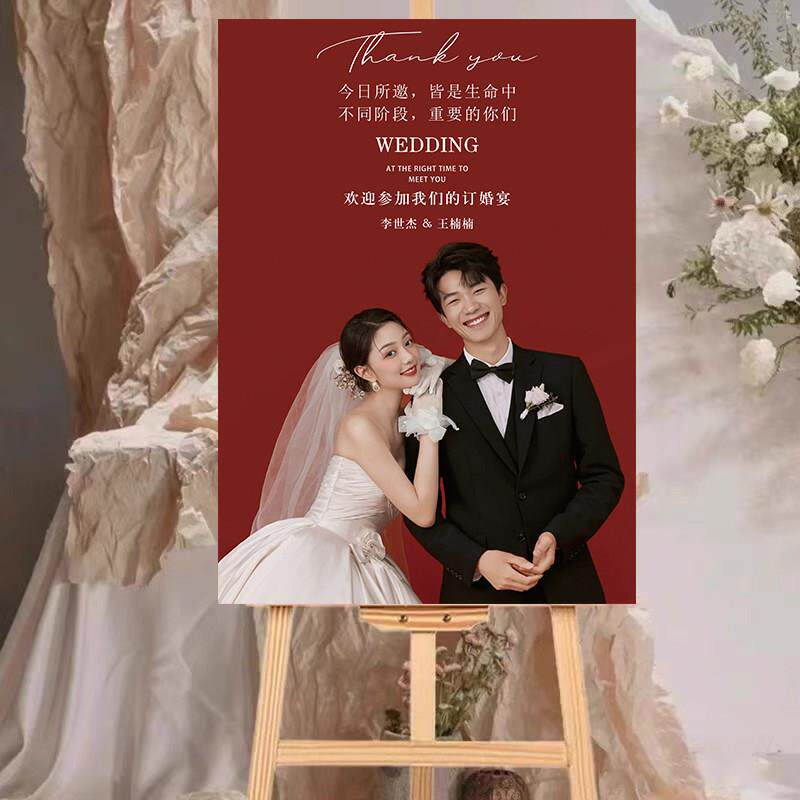 订婚迎宾牌结婚婚礼宴海报门口指示牌易拉宝布置定制照片kt板装饰