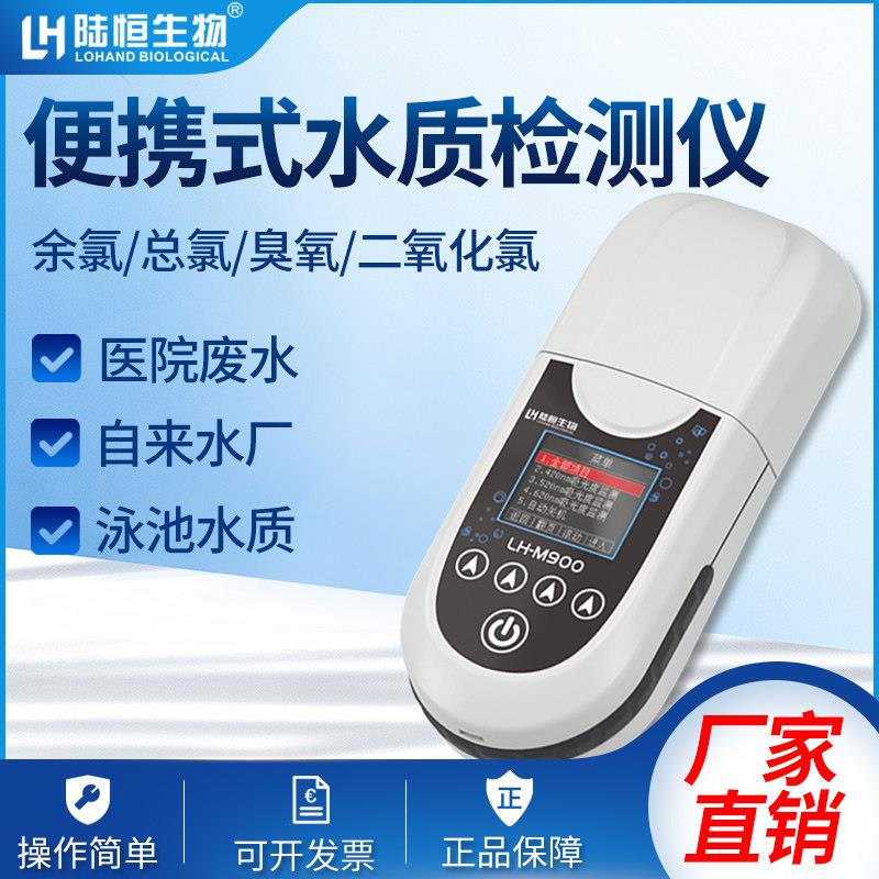 陆恒可携式余氯检测仪泳池医院总氯尿素ph臭氧自来水厂水质分析仪