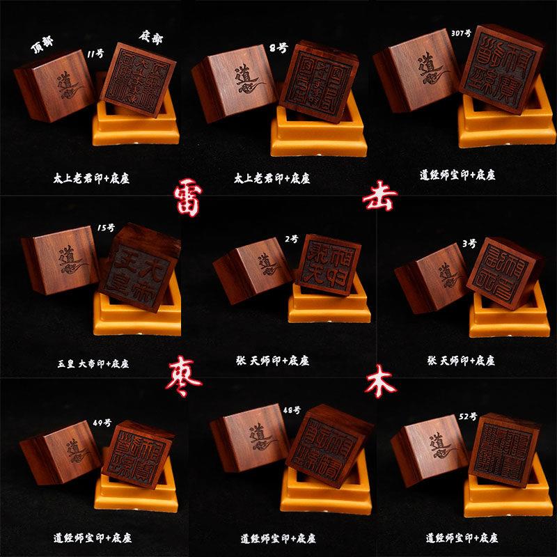 龙虎山道家用品道经师宝印章道士印章枣木单面印可来图定制