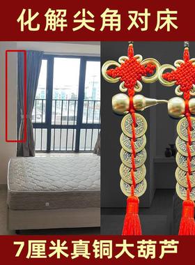 化解尖角对床墙角柱子沙发卧室门壁刀窗凸角纯铜葫芦五帝钱挂件