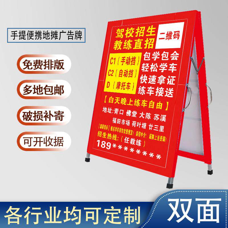 驾校招生广告牌双面手提便携式展架A字广告架户外宣传地摊海报架
