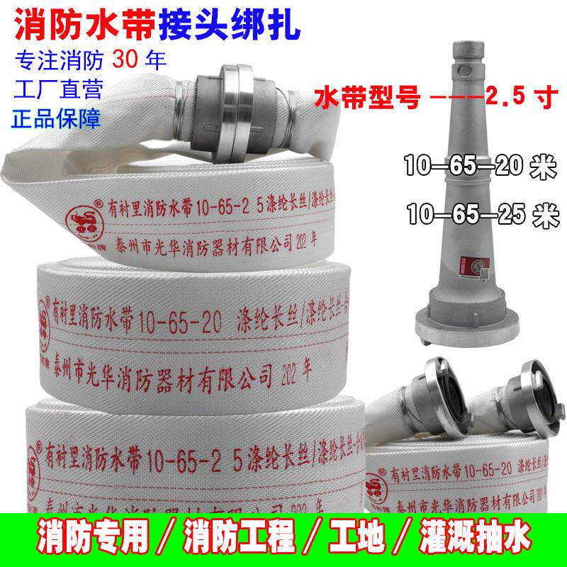 祥和牌国标65消防水带10-65-20接头绑扎25米2.5寸10型 消防水管袋