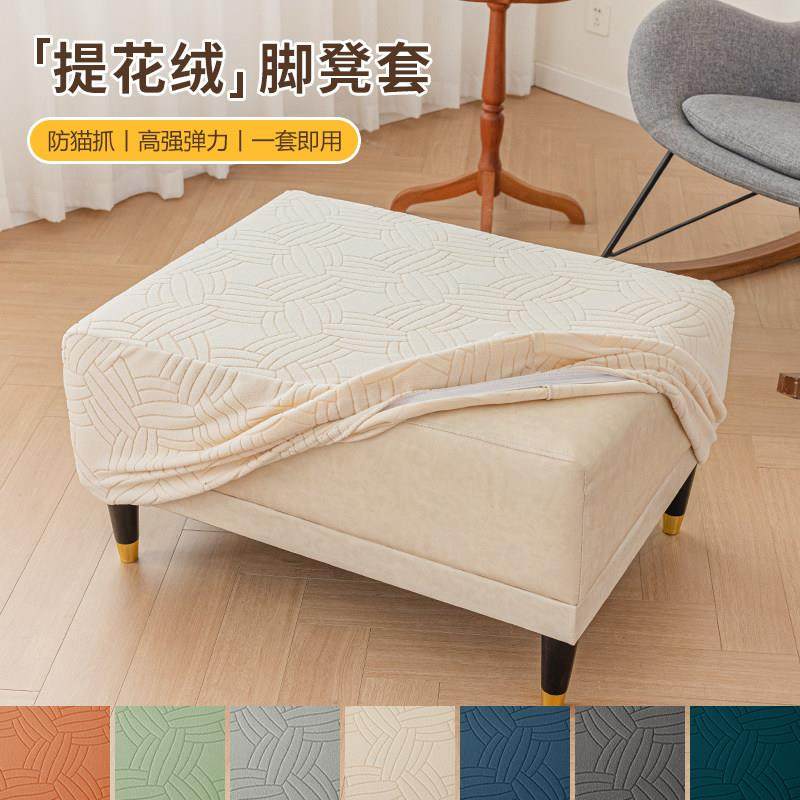 家用脚蹬套罩弹力加厚长方形脚蹬套防尘全包沙发换鞋凳子四季通用,居家布艺,沙发套,淘宝优惠券,粉丝福利购,淘宝优惠卷