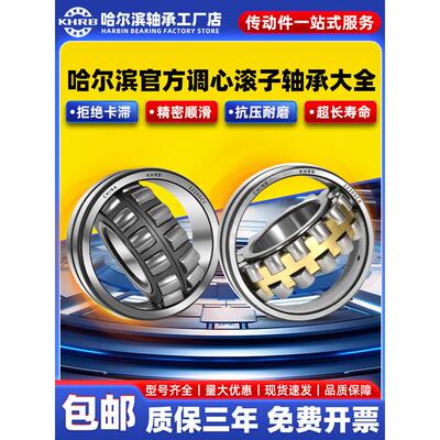 赫伯哈尔滨心滚动轴承22210 22211 22212 22213 22214 Ca/Cc