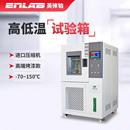 英徕铂高低温试验箱交变湿热环境模拟恒温恒湿测试老化试验机干燥