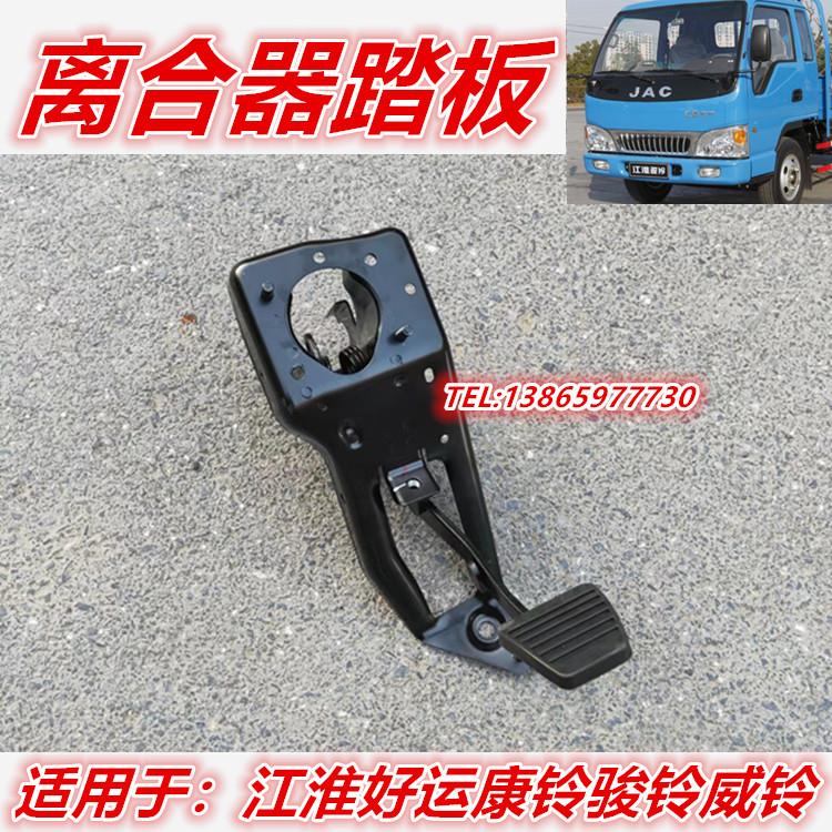 适用于江淮汽车配件好运康铃2骏铃2威铃货车离合器踏板离合器支架