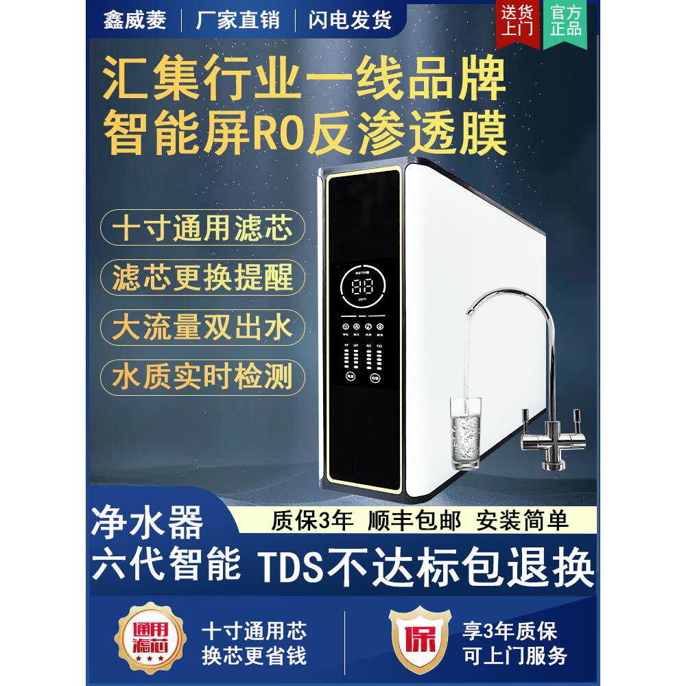 智能净水器Ro反渗透净水器厨房直饮水家用纯水机过滤饮水机DIY