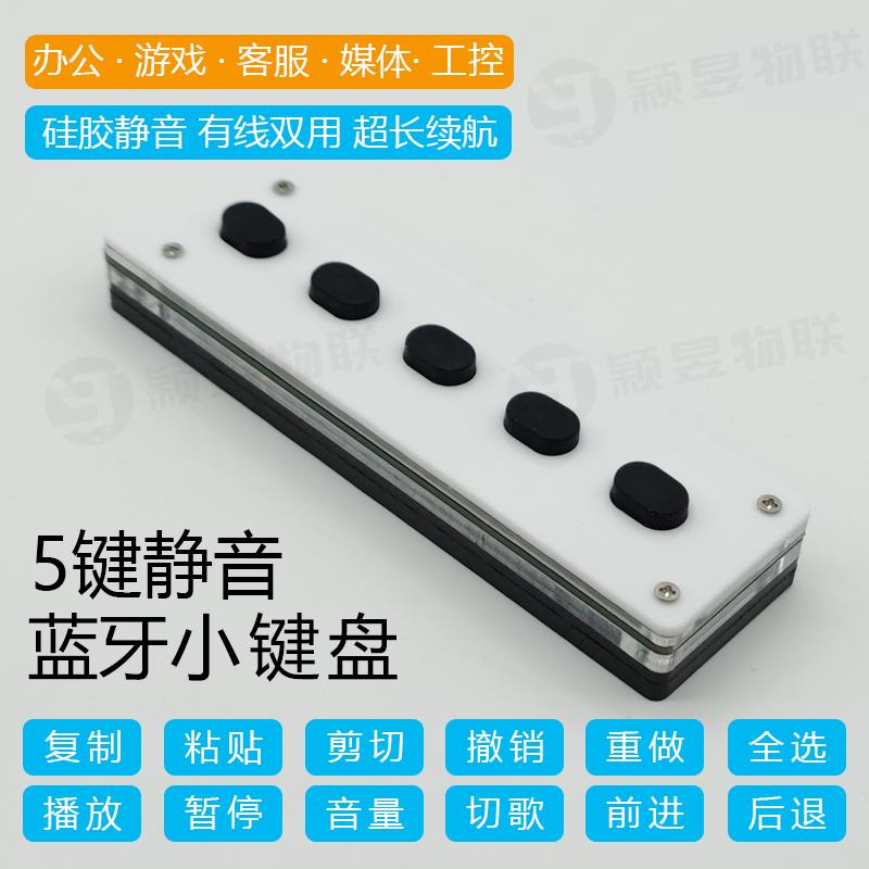 静音蓝牙无线录音小键盘无声迷你自定义一键快捷键小型多功能au用