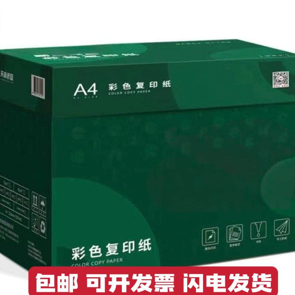 新绿天章a4大红色纸粉红浅黄影印纸手工a5彩色影印纸卡纸儿童折纸
