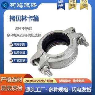 304不锈钢拷贝林卡箍强力卡扣管道抱箍哈夫卡管夹沟槽固定