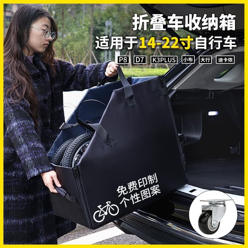 适用大行p8折叠自行车收纳箱小布D7折叠车后备箱收纳箱包16寸20寸