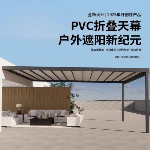 铝合金电动PVC折叠天幕温室遮阳顶帘玻璃房遮阳顶棚