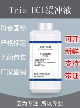 Tris-HCl缓冲溶液 10mM Tris-盐酸缓冲液 三羟甲基氨基甲烷缓冲液