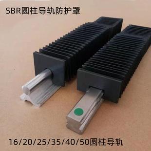 3540圆轨滑块风琴式 防护罩直线导轨伸缩防尘罩 SBR12