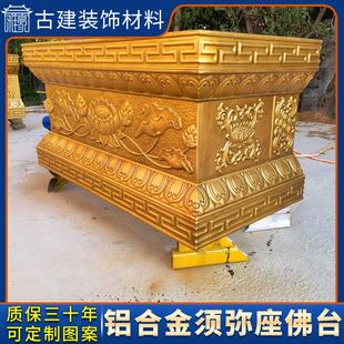 定制寺庙铝合金佛台佛像底坐莲花古铜色供桌龙神龛藏式浮雕须弥座