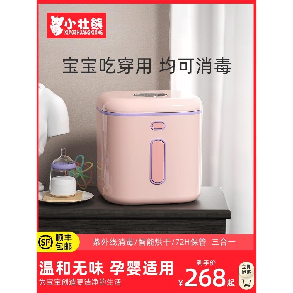 小壮熊婴儿紫外线奶瓶消毒器带烘干二合一体机消毒柜锅宝宝专用