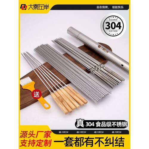 大秦左岸烧烤签304食品级不锈钢扁签圆签木柄签子羊肉串钳子烤串